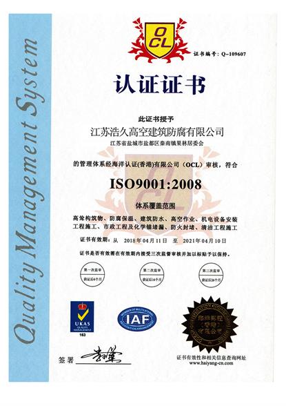 博爾塔拉ISO9001認證